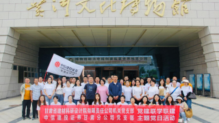 传承红色基因、汲取奋进力量 中信建投证券甘肃分公司党支部与甘肃省建材科研设计院机关党支部开展“党建 共建”活动