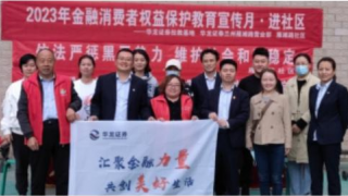 担金融责任 创美好生活——华龙证券兰州雁滩路营业部
