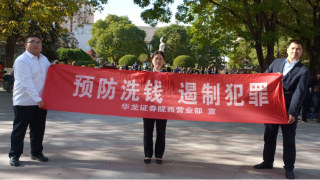 全面注册制，改革向未来 ——记华龙证券陇西营业部投资者权益保护活动