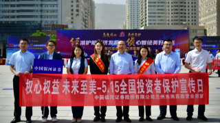 中国银河证券兰州东岗西路营业部“2024年5·15全国投资者保护宣传”活动