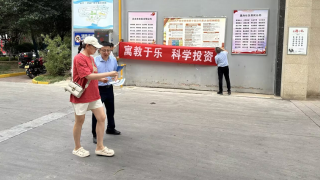 投教活动《寓教于乐，科学投资》