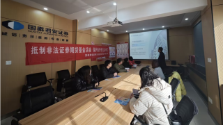 “理性投资伴我行”——国泰君安证券天水建设路营业部开展etf专场投教线下沙龙活动