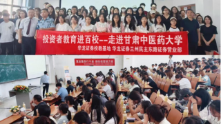 探索etf知识前沿，引领理财规划新趋势——华龙证券兰州民主东路营业部走进甘肃中医药大学开展2025“上证杯”全国高校etf大赛宣讲会